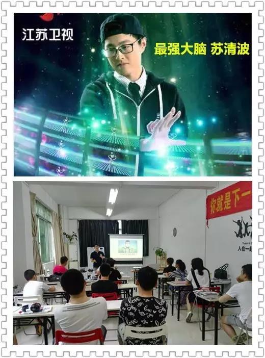 最强大脑 苏清波